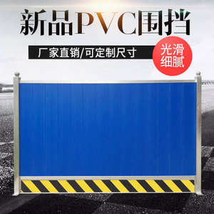 PVC施工圍擋